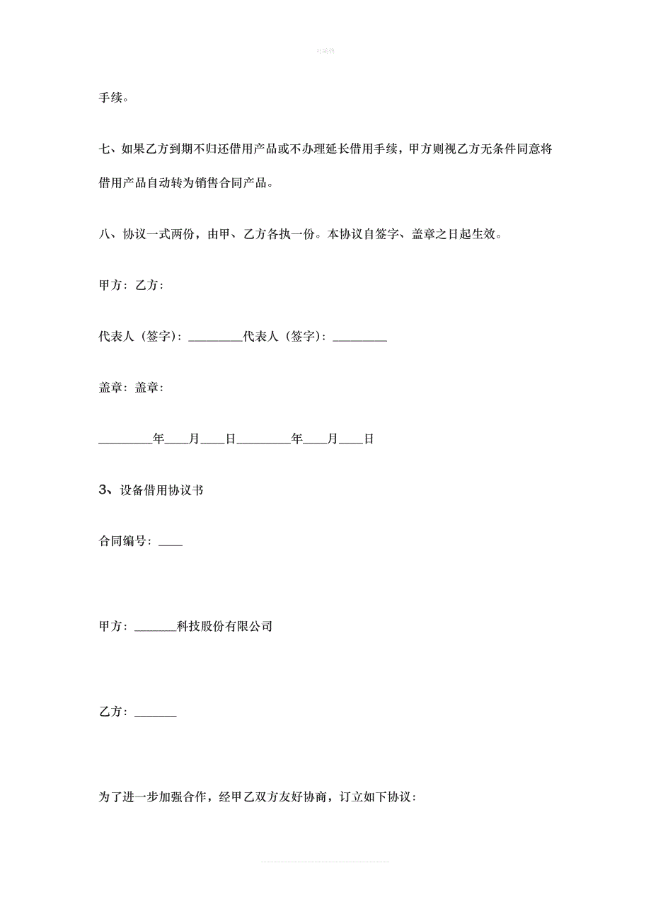 设备借用协议书新版_第4页