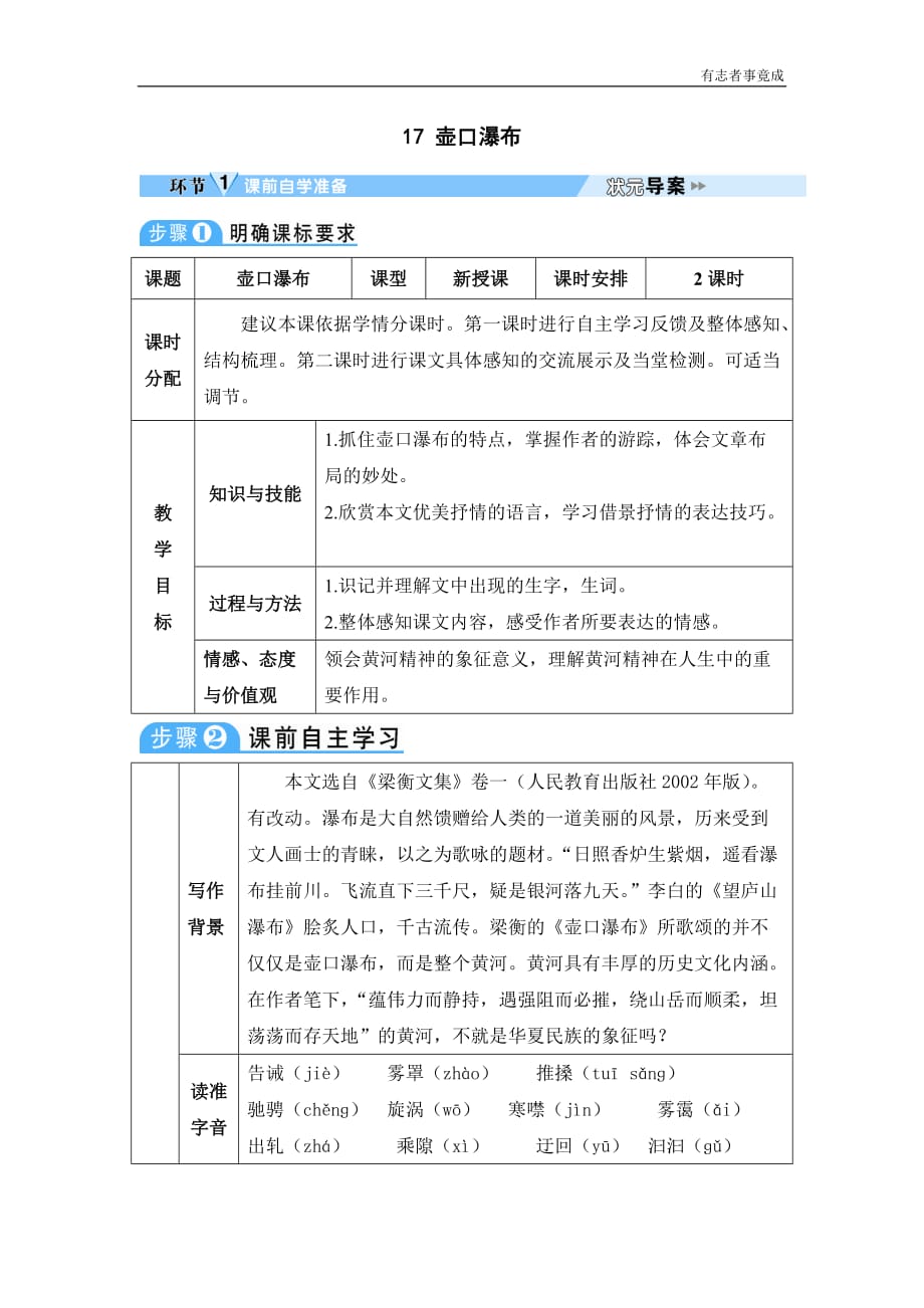 部编版八年级语文精品学案-17 壶口瀑布_第1页