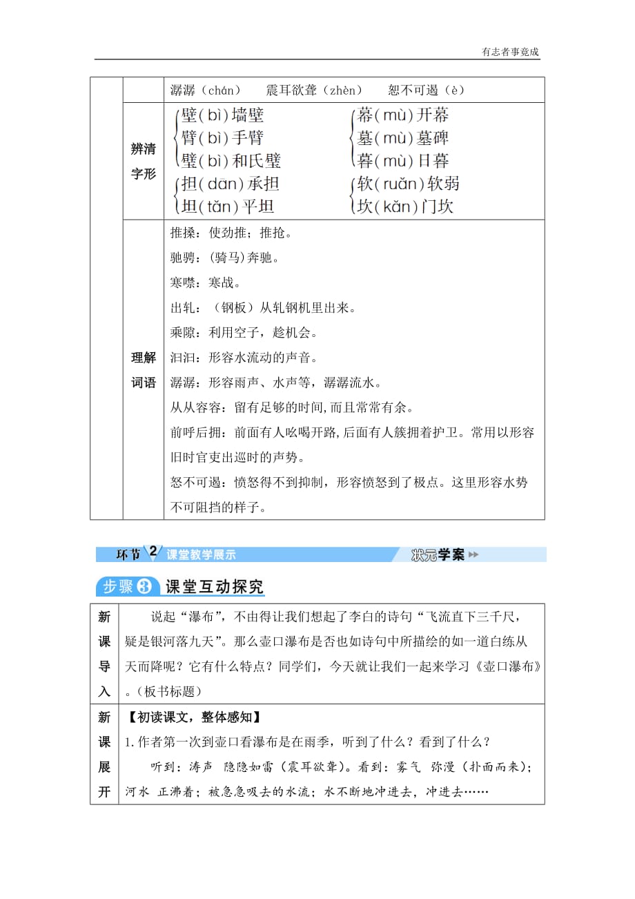 部编版八年级语文精品学案-17 壶口瀑布_第2页