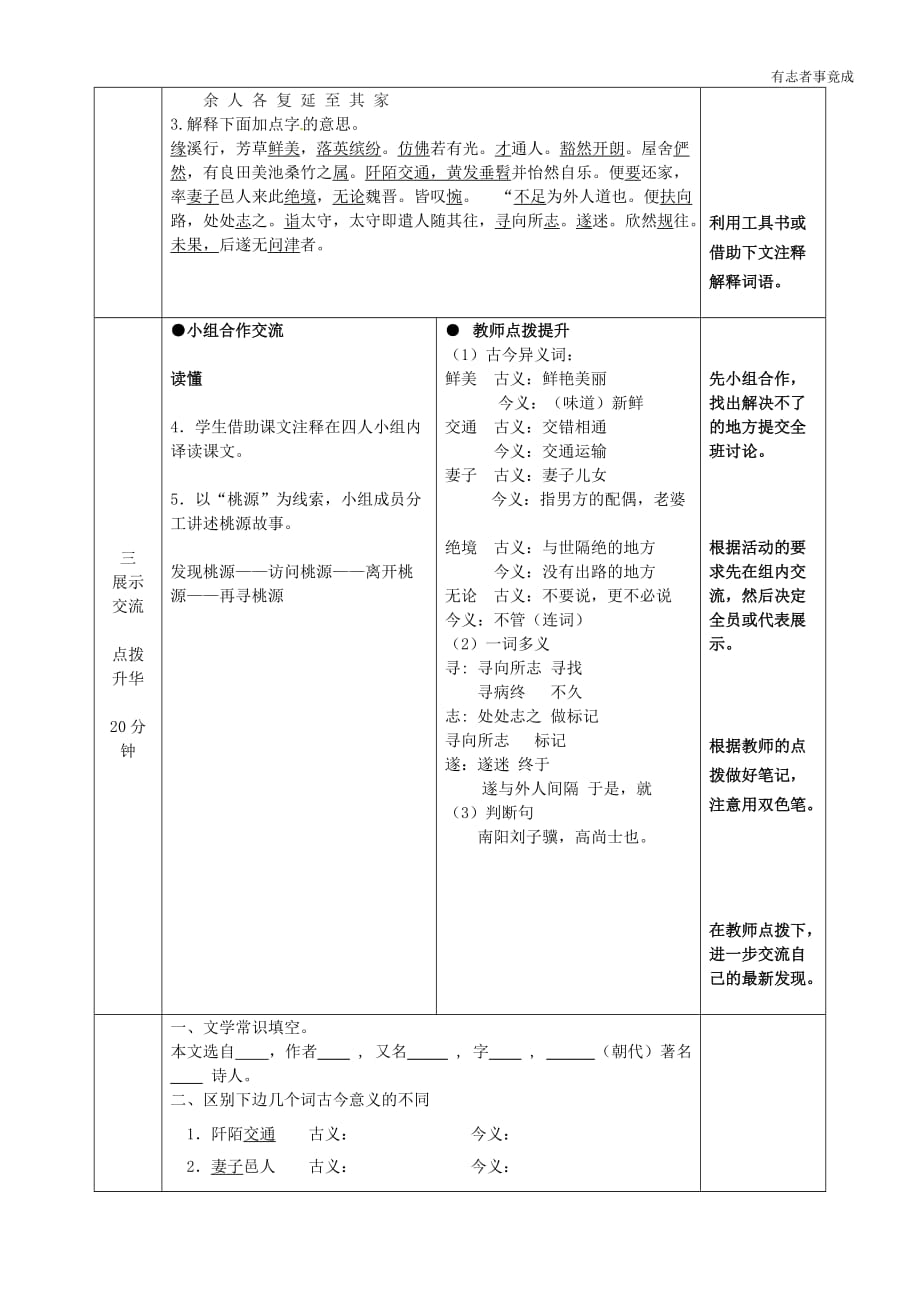 部编版八年级语文-9《桃花源记》优秀导学案_第2页