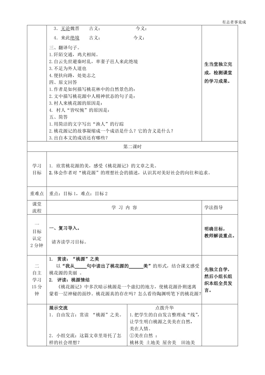 部编版八年级语文-9《桃花源记》优秀导学案_第3页