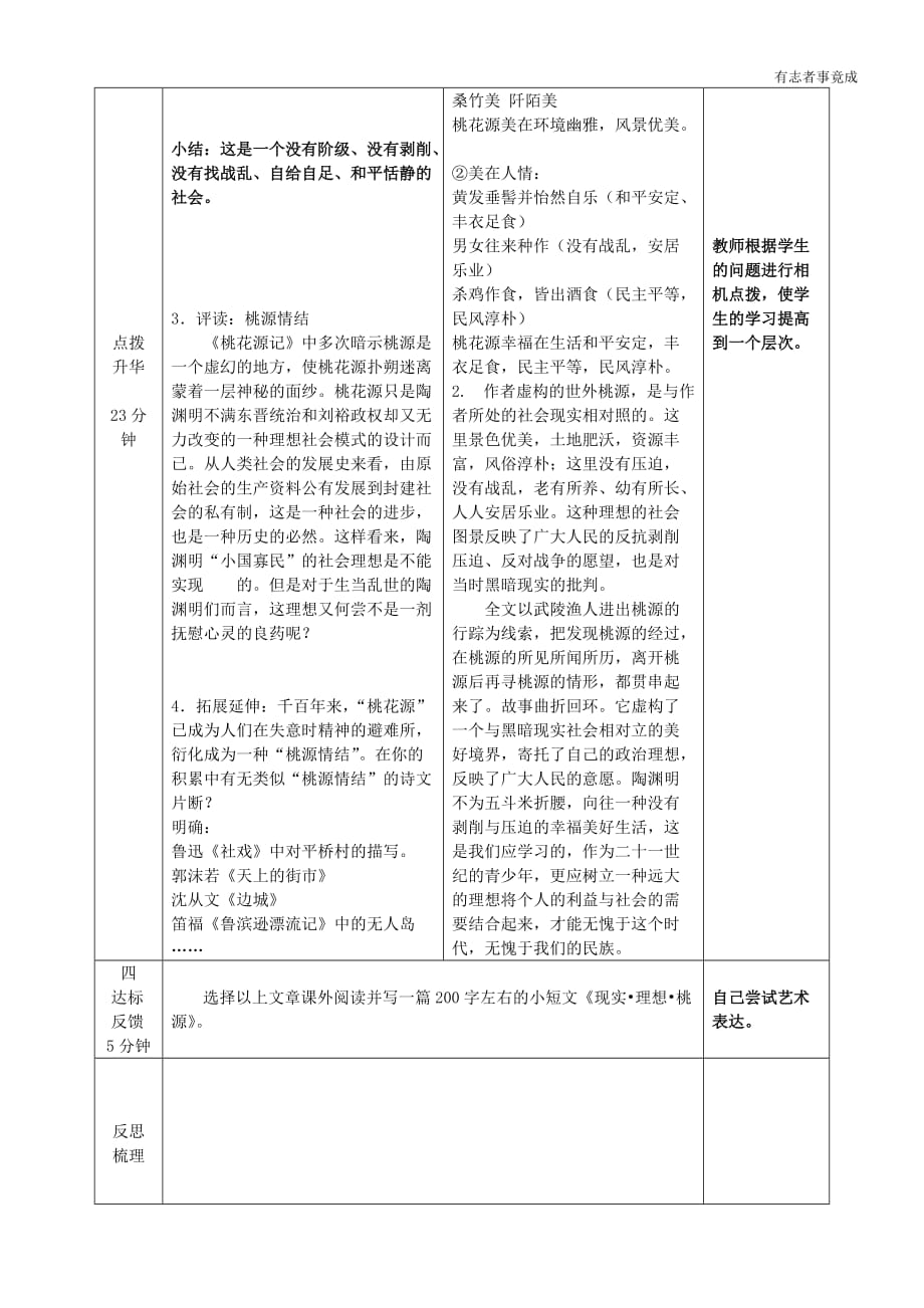 部编版八年级语文-9《桃花源记》优秀导学案_第4页