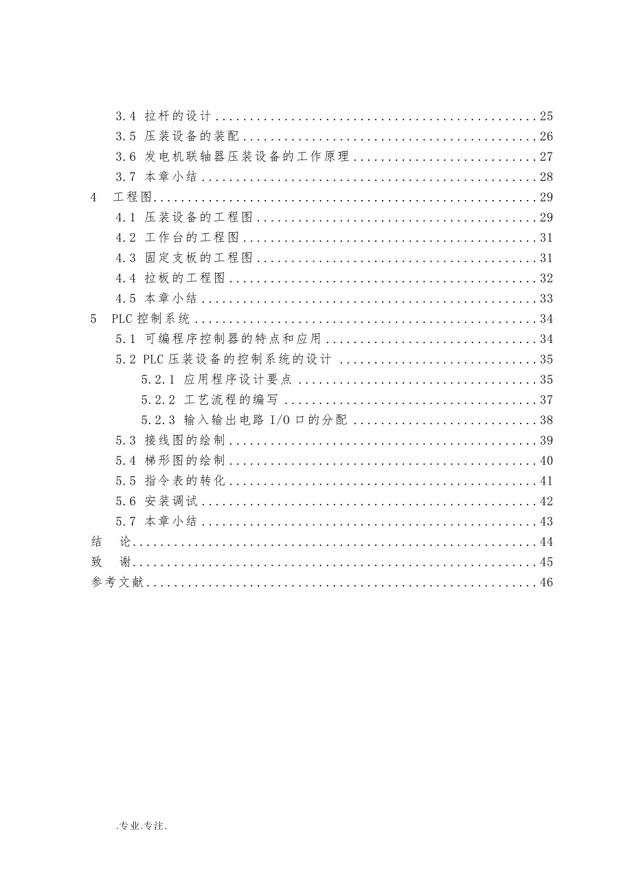 联轴器压装设备的设计毕业论文_第2页