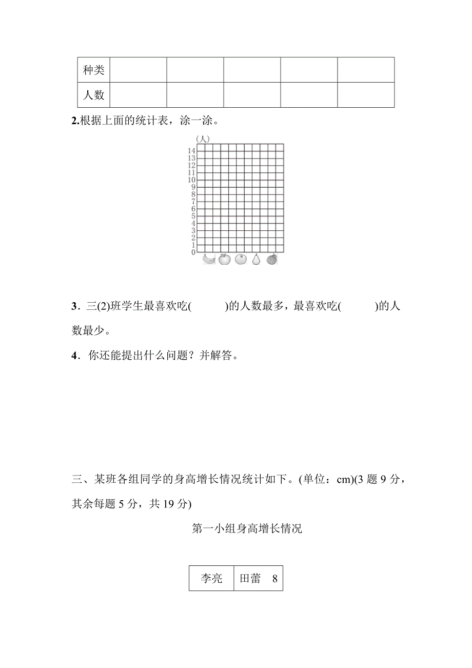 2020春青岛版三年级下数学第八单元基础知识检测卷含答案_第2页