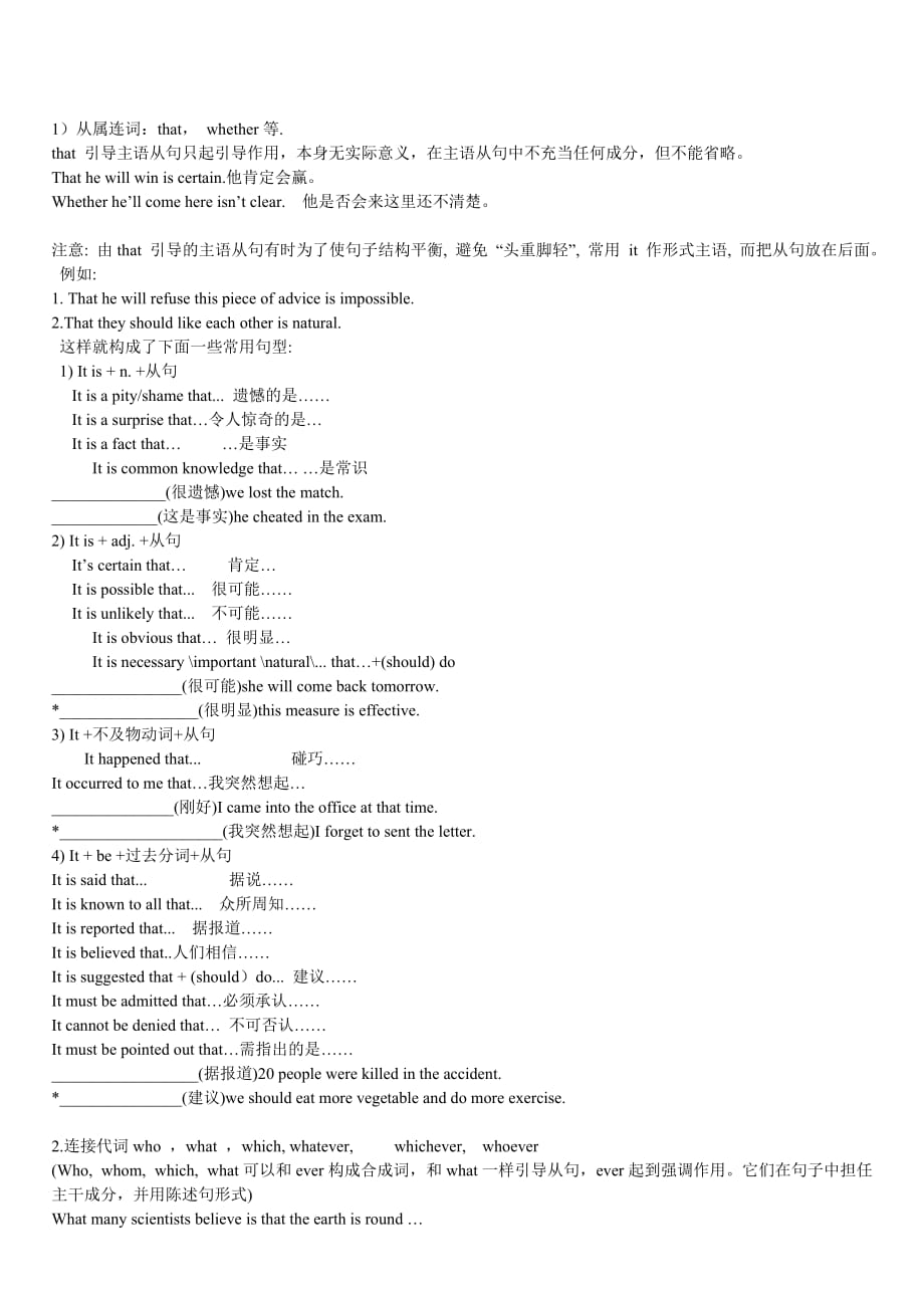 主语从句超全讲解加练习pp_第1页