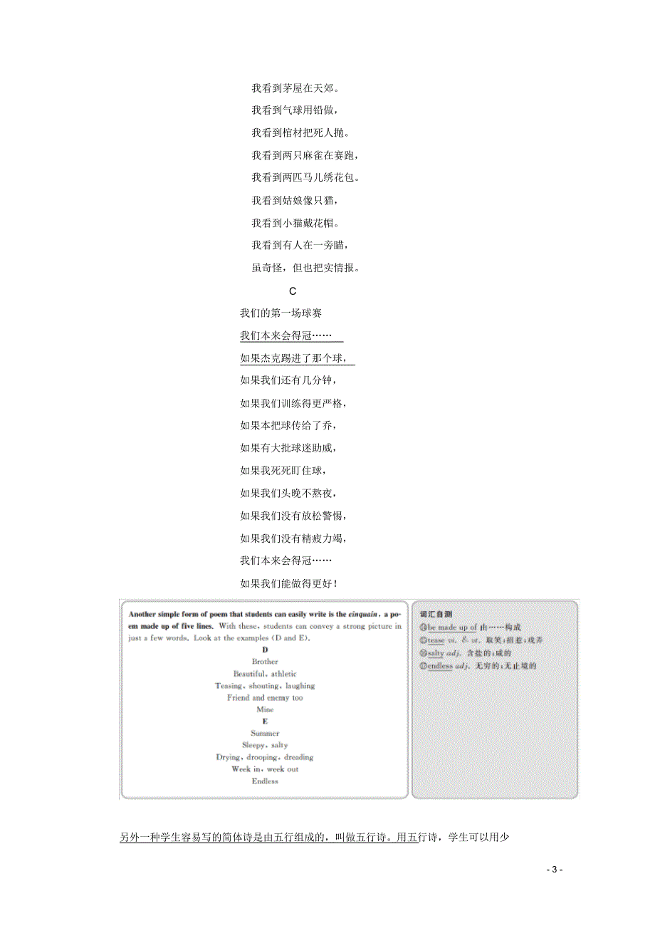 高中英语Unit2PoemsSectionⅠPre_readingWarmingUp&ampamp;Reading教学案新人教版选修6.pdf_第3页