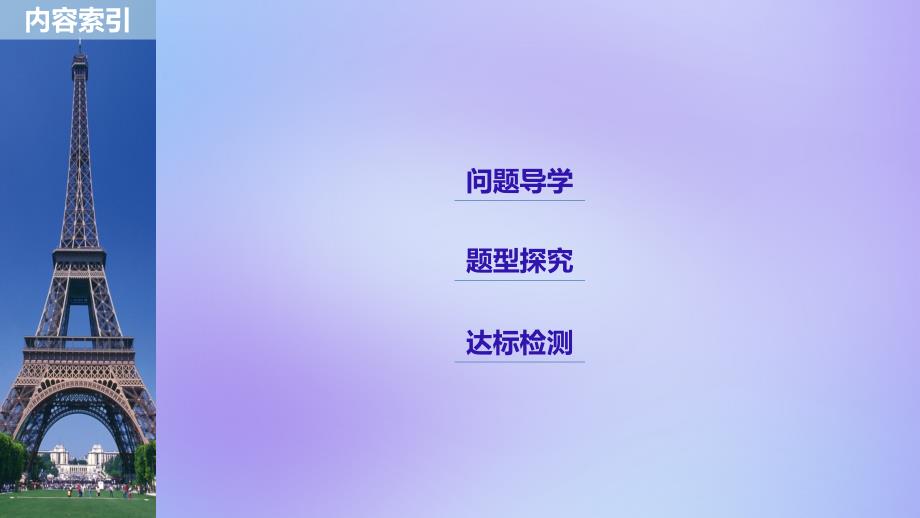 全国通用版高中数学第一章导数及其应用1.3导数在研究函数中的应用1.3.2函数的极值与导数一课件新人教A版选修2_2_第3页