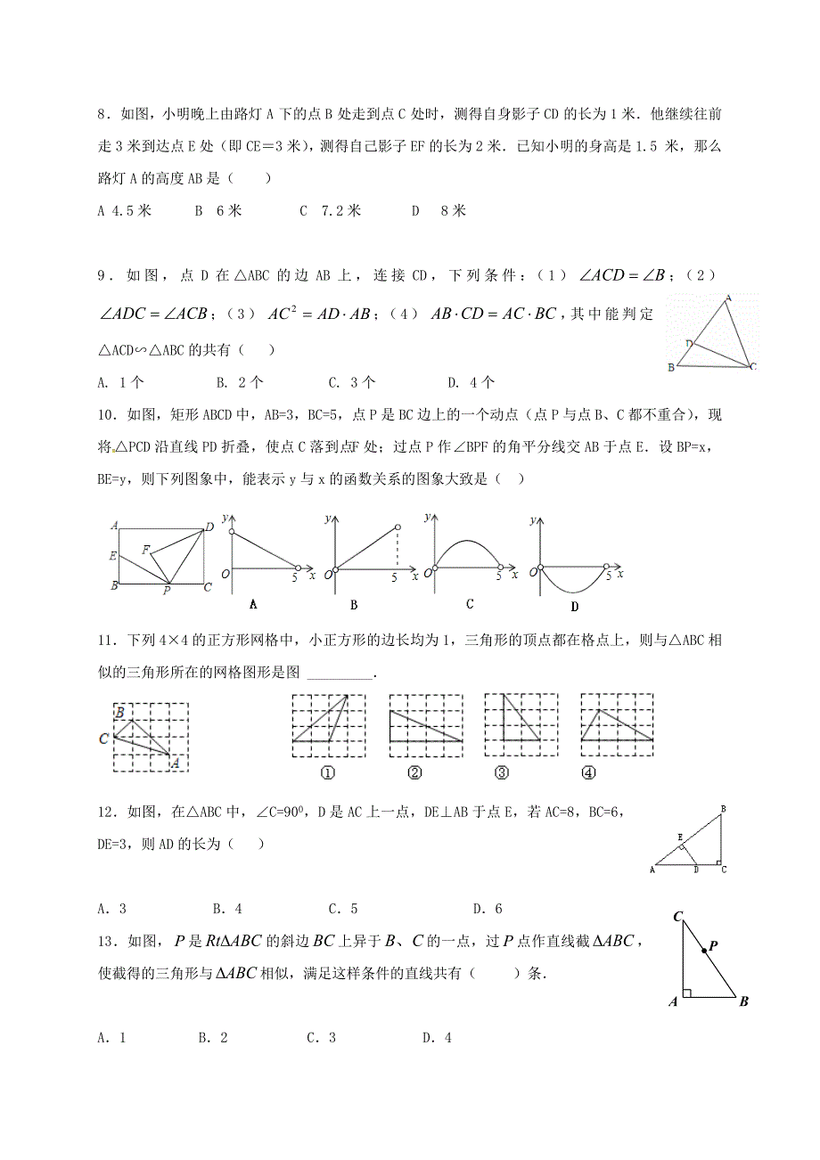 河南省长葛市2017届九年级数学寒假作业试题图形的相似_第2页