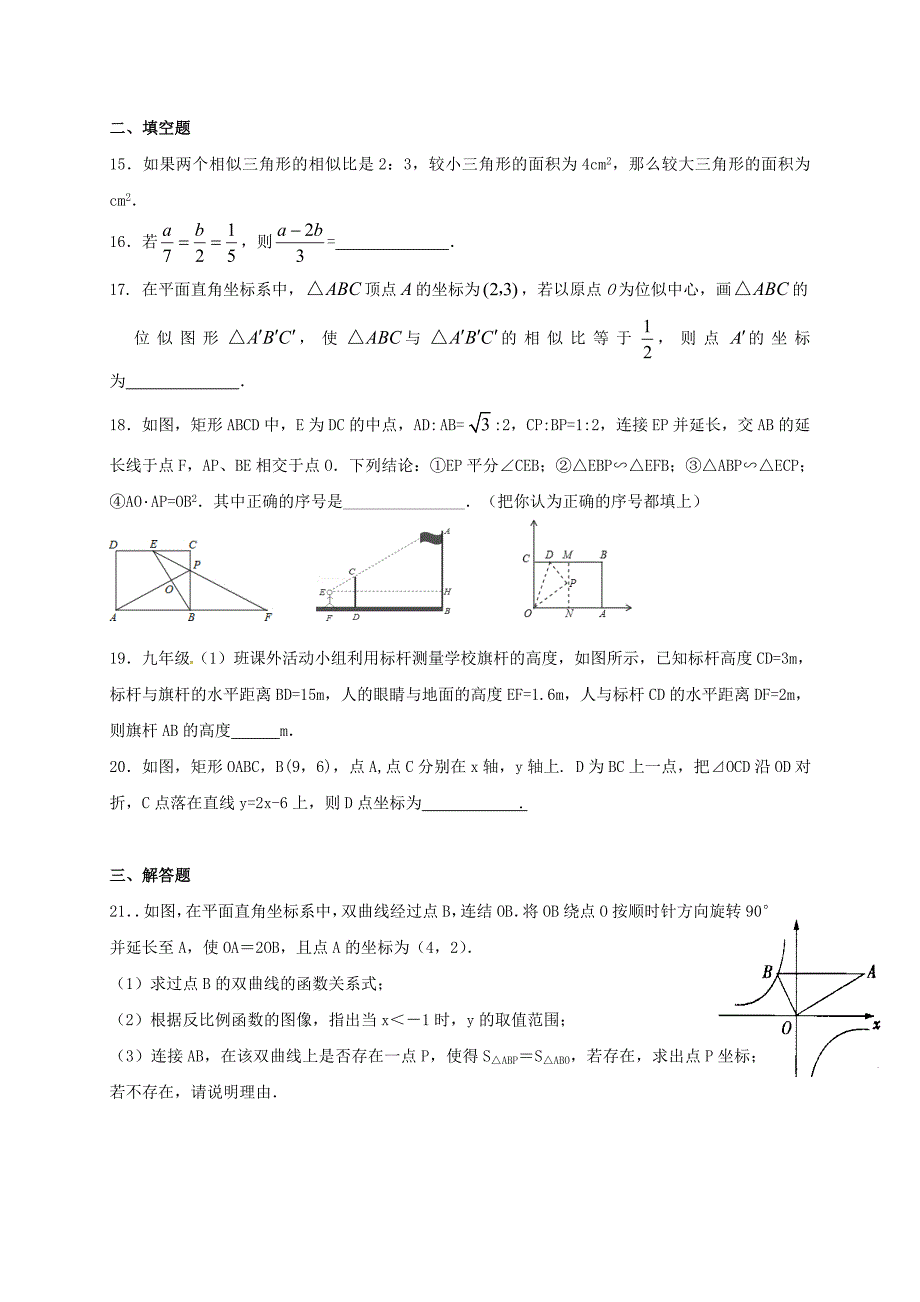 河南省长葛市2017届九年级数学寒假作业试题图形的相似_第3页