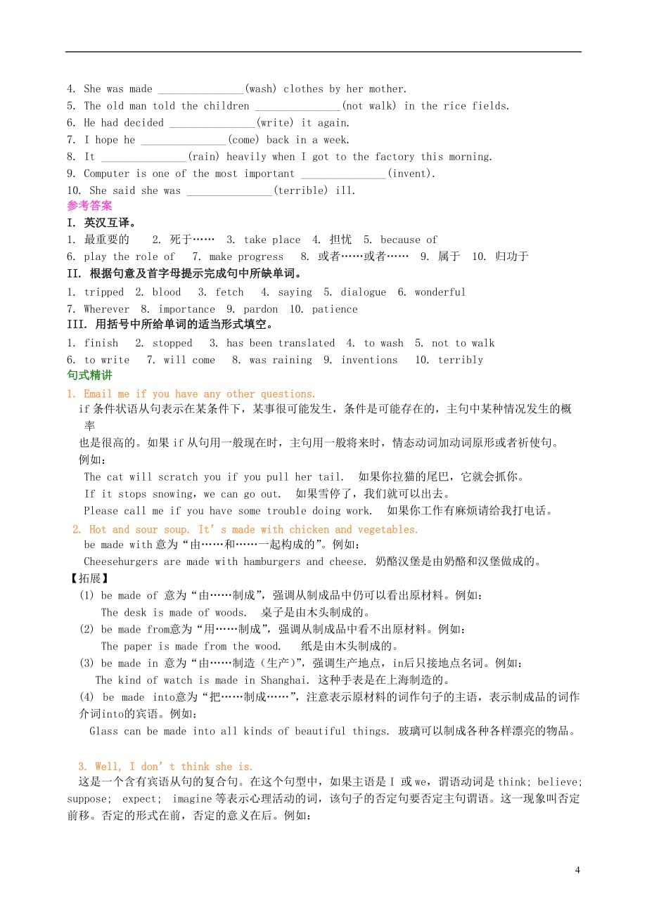 九年级英语下册RevisionmoduleB词句精讲精练含解析新版外研版_第4页