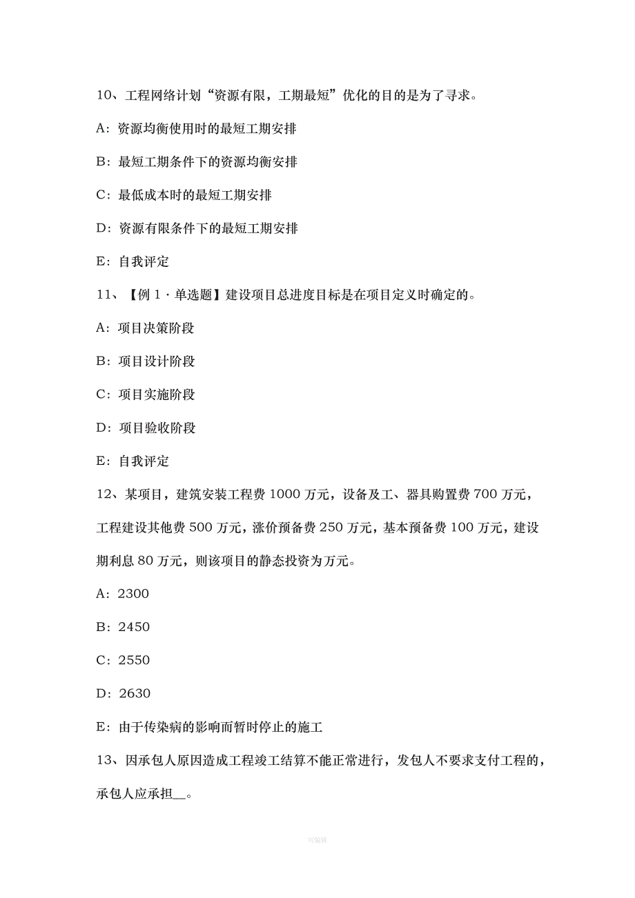 广西监理工程师《合同管理》施工质量控制的工作程序模拟试题（整理版）_第4页