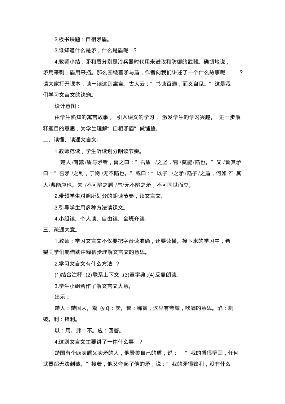 五年级下册语文教案-第六单元15自相矛盾第一课时部编版.pdf_第2页