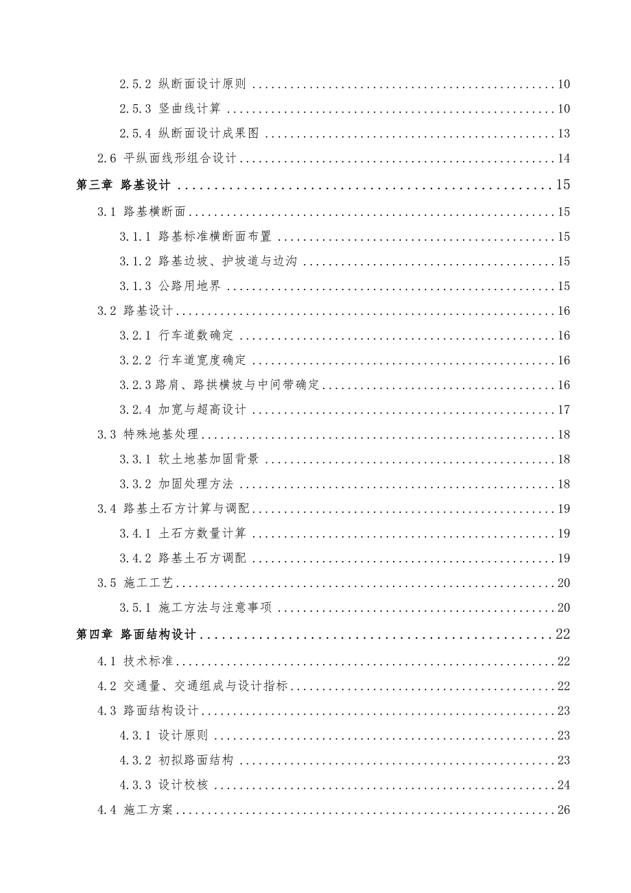 盐连高速公路新建工程三标段设计毕业论文_第2页