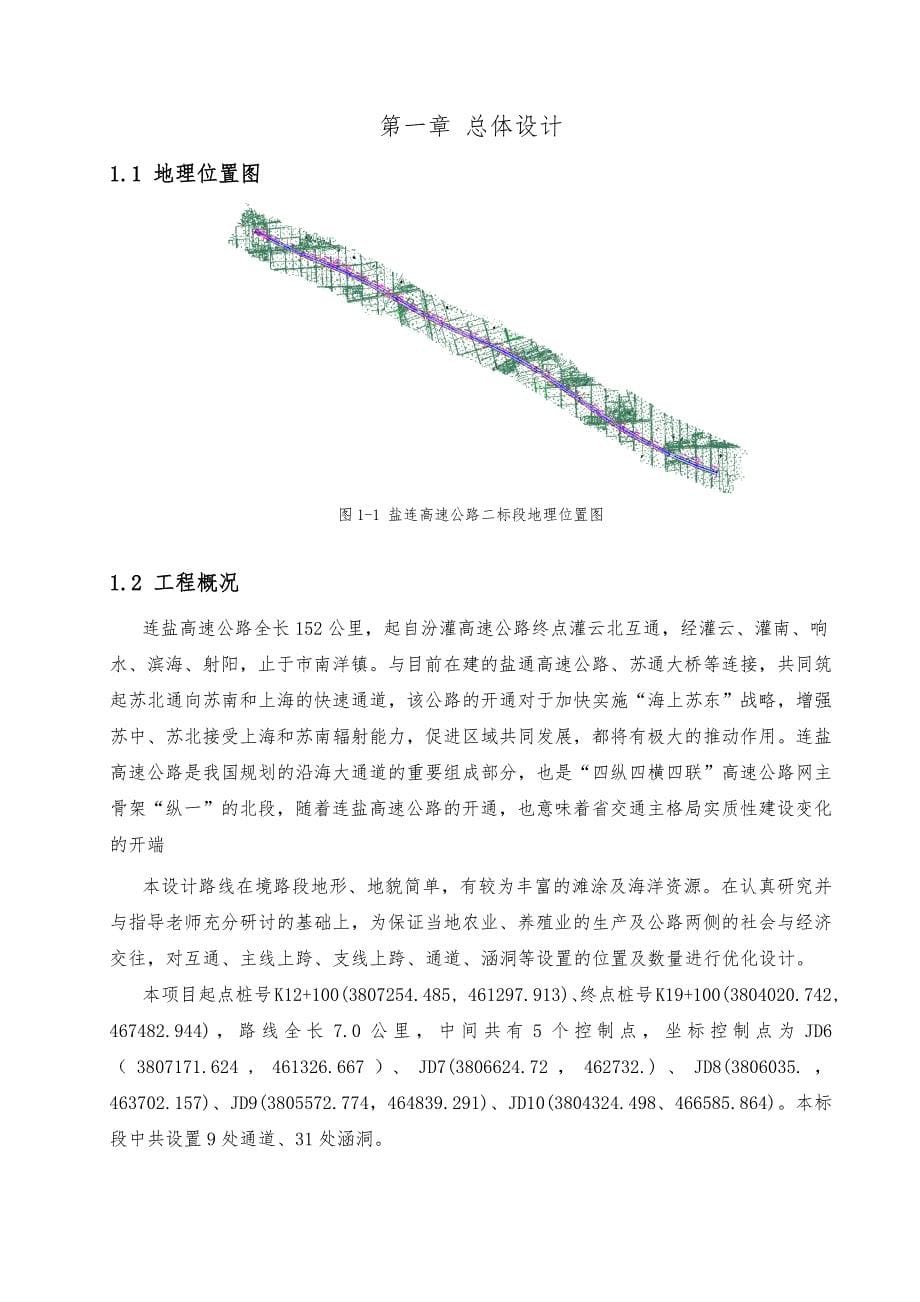 盐连高速公路新建工程三标段设计毕业论文_第5页