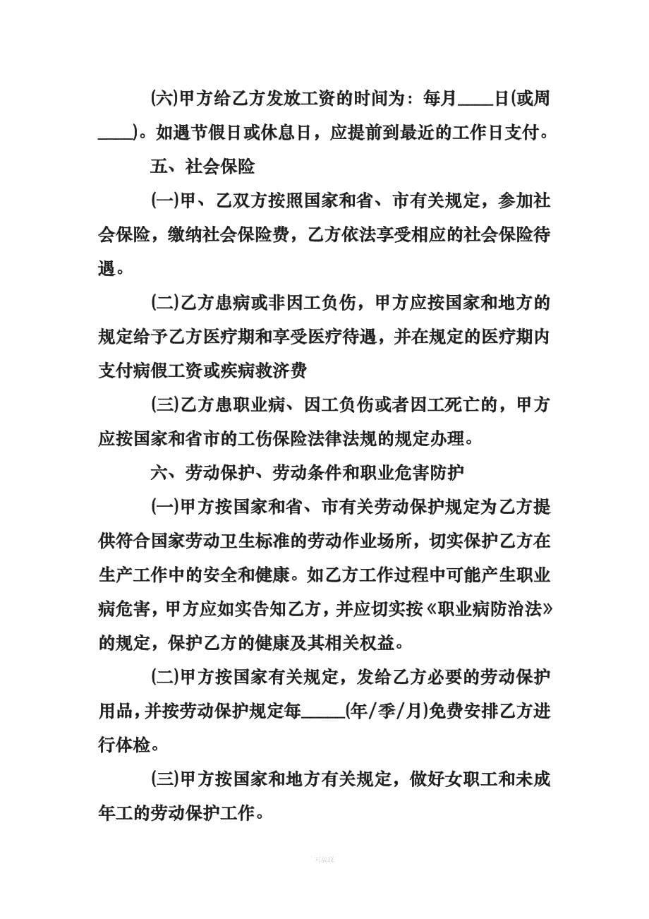 广州市劳动合同范本[004]（整理版）_第5页