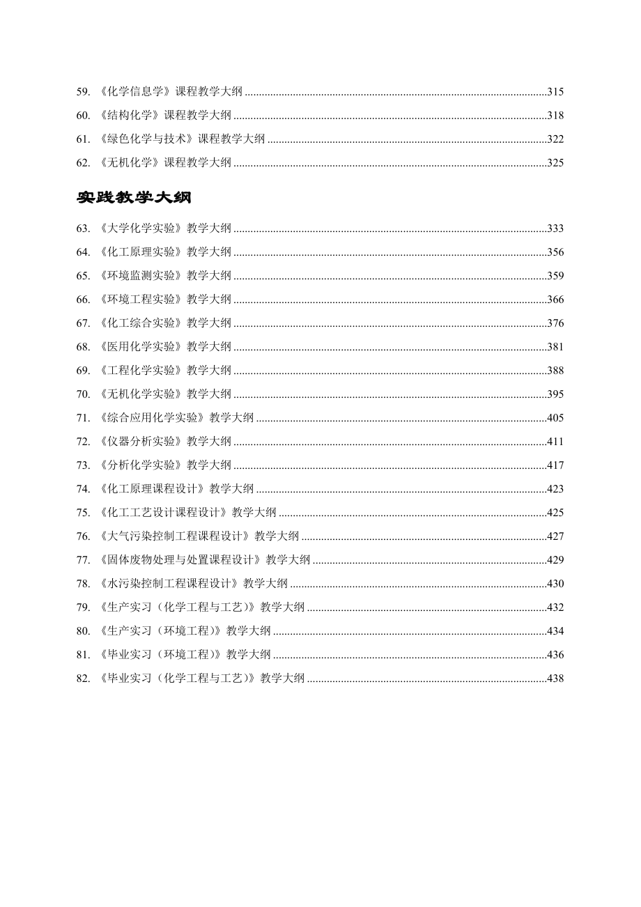 制药工程有机化学_第3页