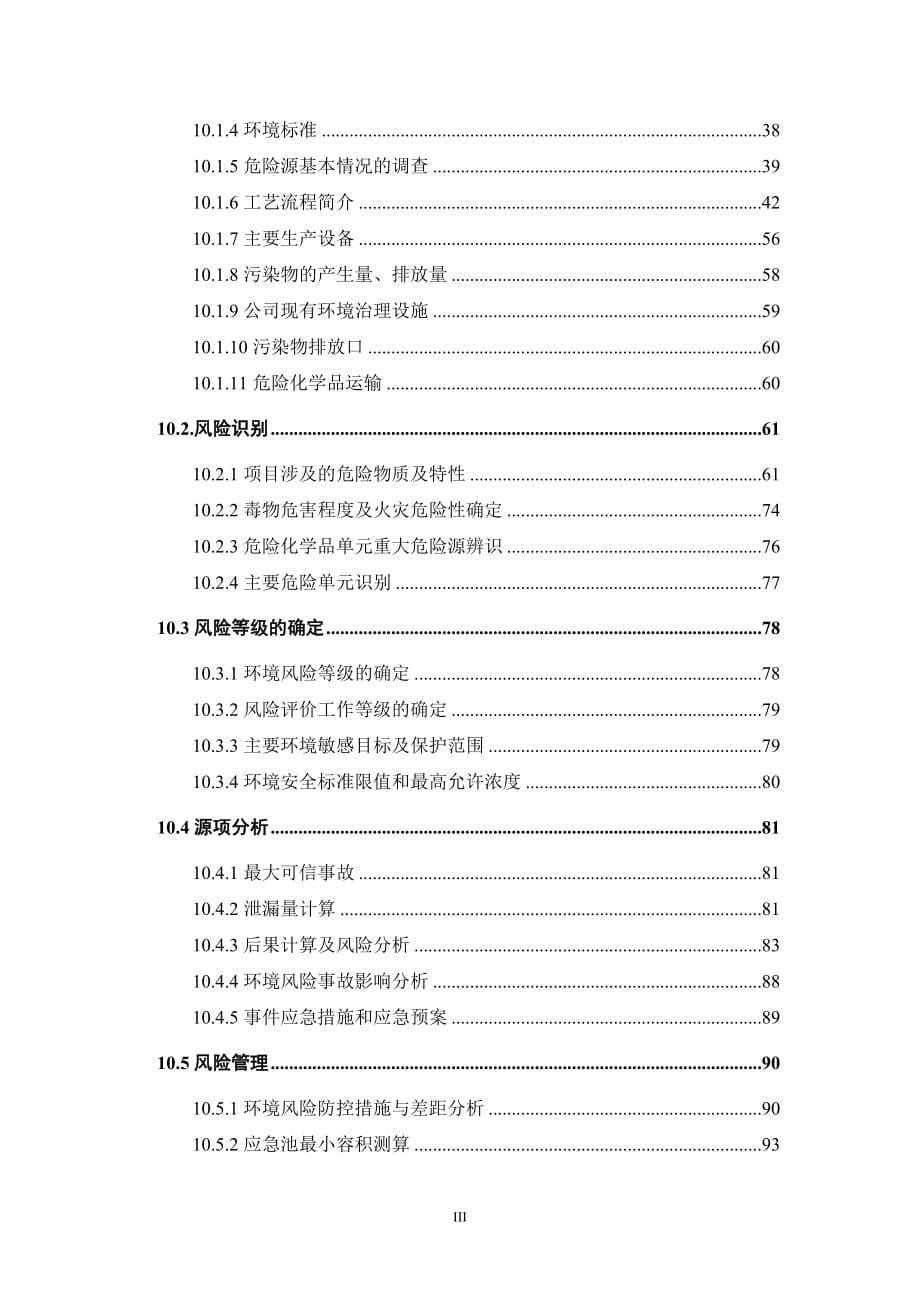 制药企业突发环境事件应急预案_第5页