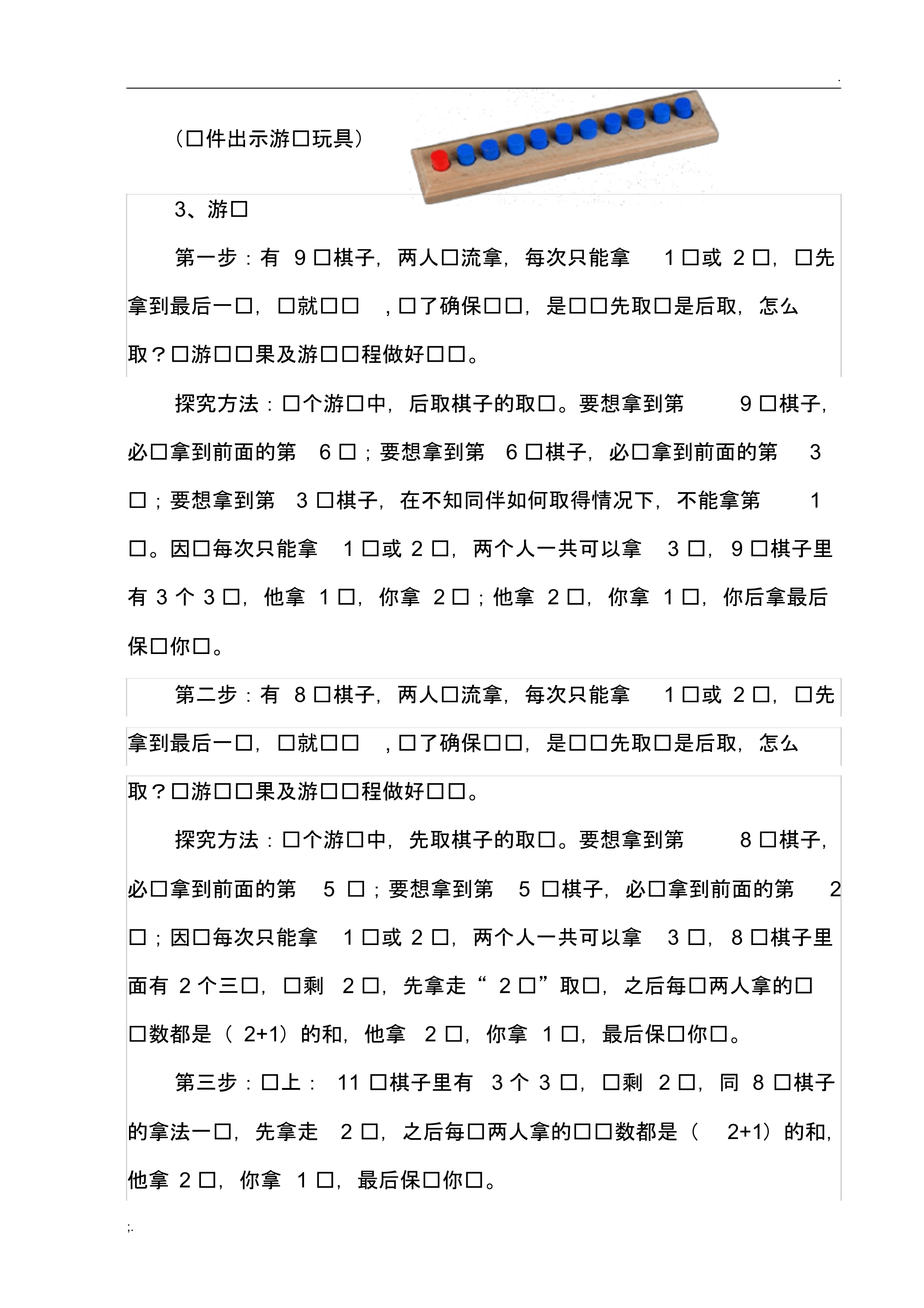 《智取王位》教学设计王淑芹.pdf_第3页