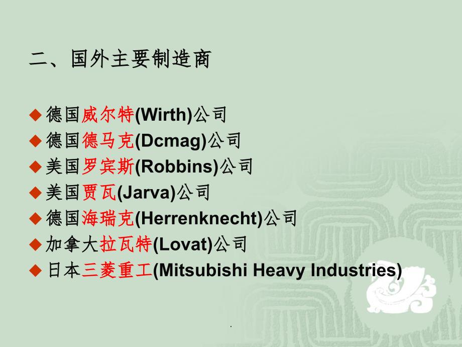 隧道掘进机(TBM)施工ppt课件_第3页