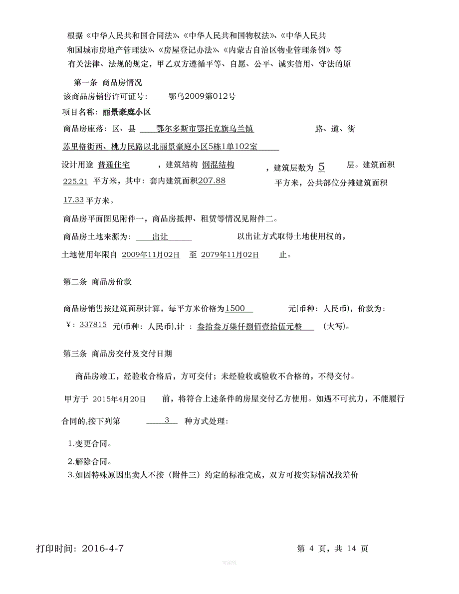 商品房买卖合同[015]（整理版）_第4页