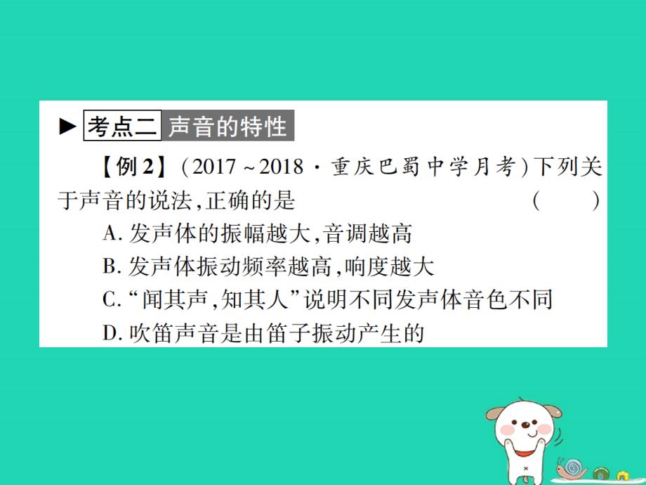 八年级物理上册第二章声现象末整理与复习习题课件新版新人教版_第4页