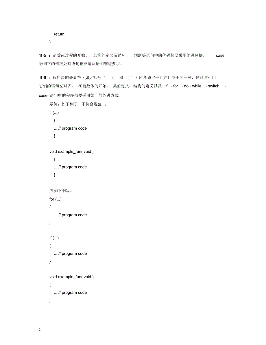 [开发规范]编码排版、注释规范.pdf_第3页