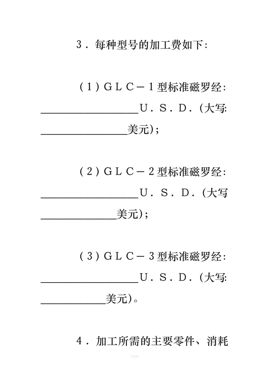 来料加工和来装配合同（整理版）_第3页