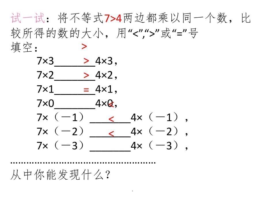 一元一次不等式的性质及解法ppt课件_第5页