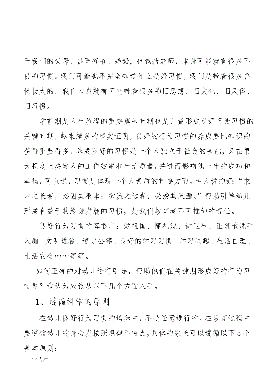 良好行为习惯学前教育专业毕业论文_第3页