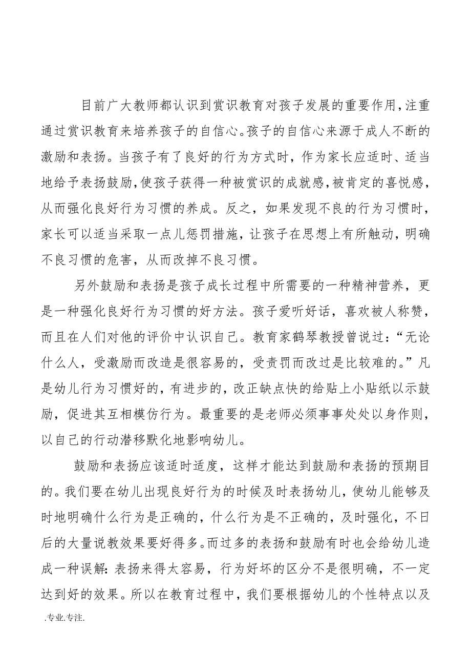 良好行为习惯学前教育专业毕业论文_第5页