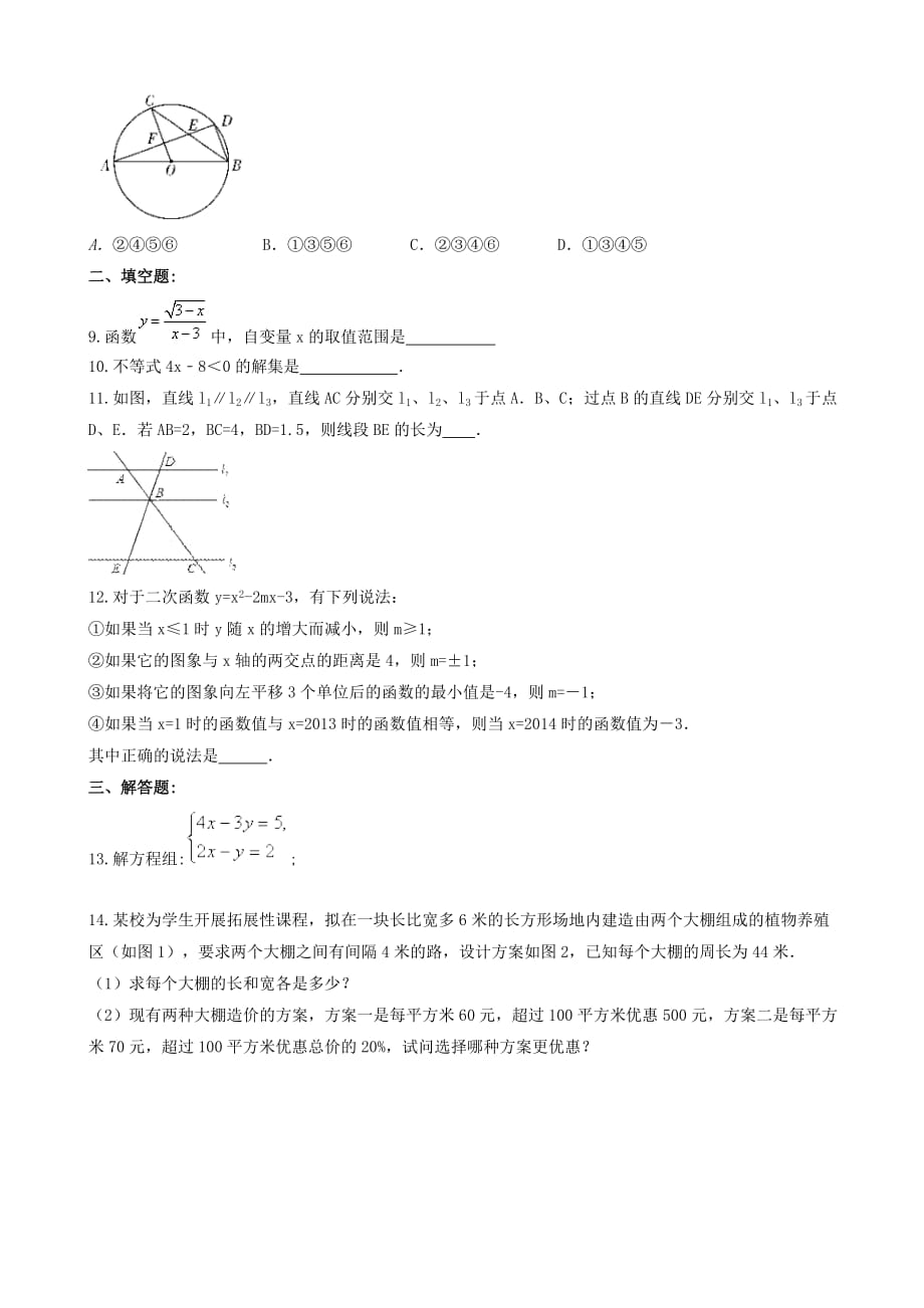 2018年中考数学考前15天冲刺练习试卷第10天（有答案）_第2页