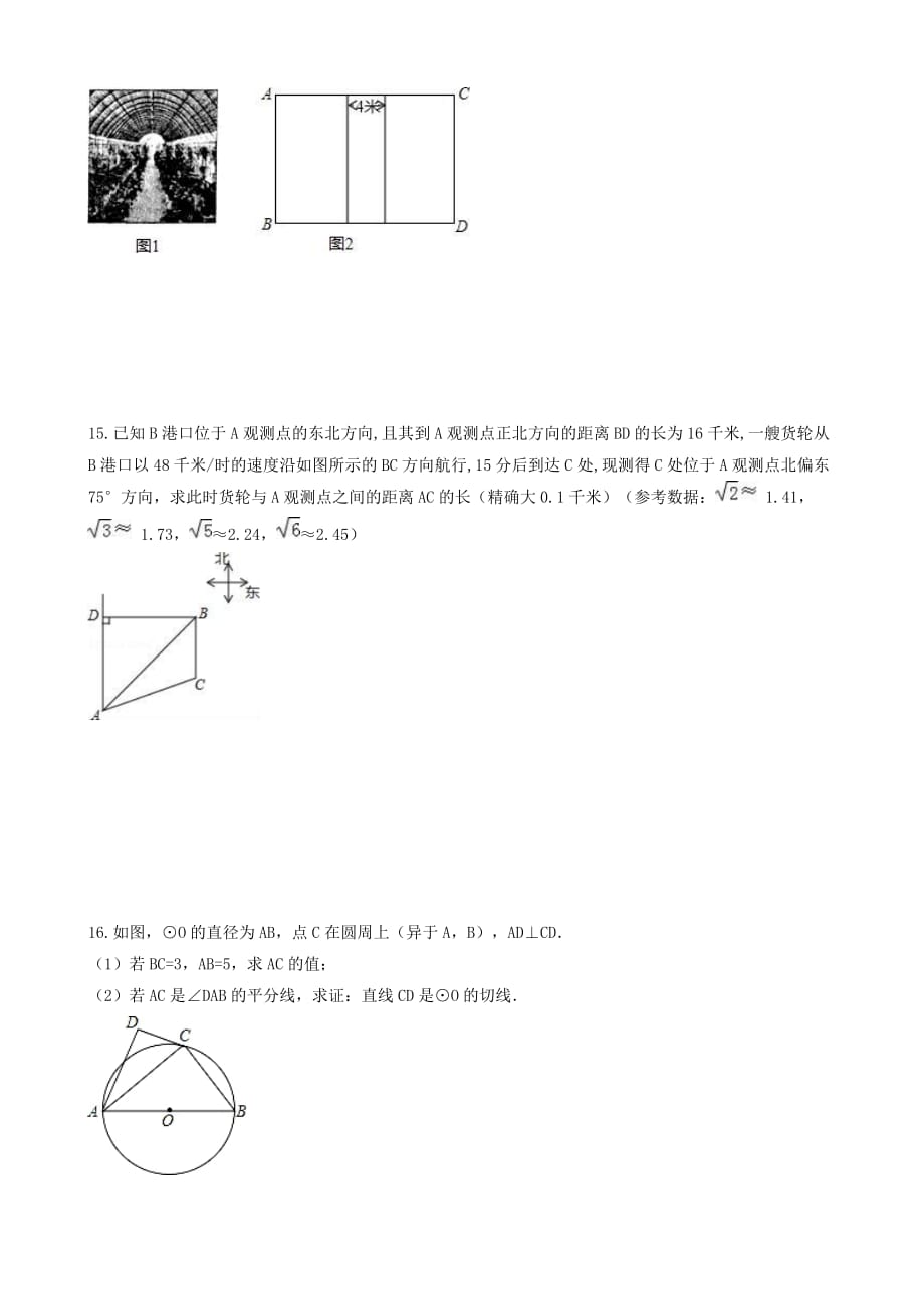 2018年中考数学考前15天冲刺练习试卷第10天（有答案）_第3页