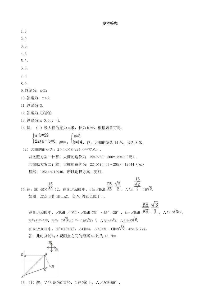 2018年中考数学考前15天冲刺练习试卷第10天（有答案）_第5页