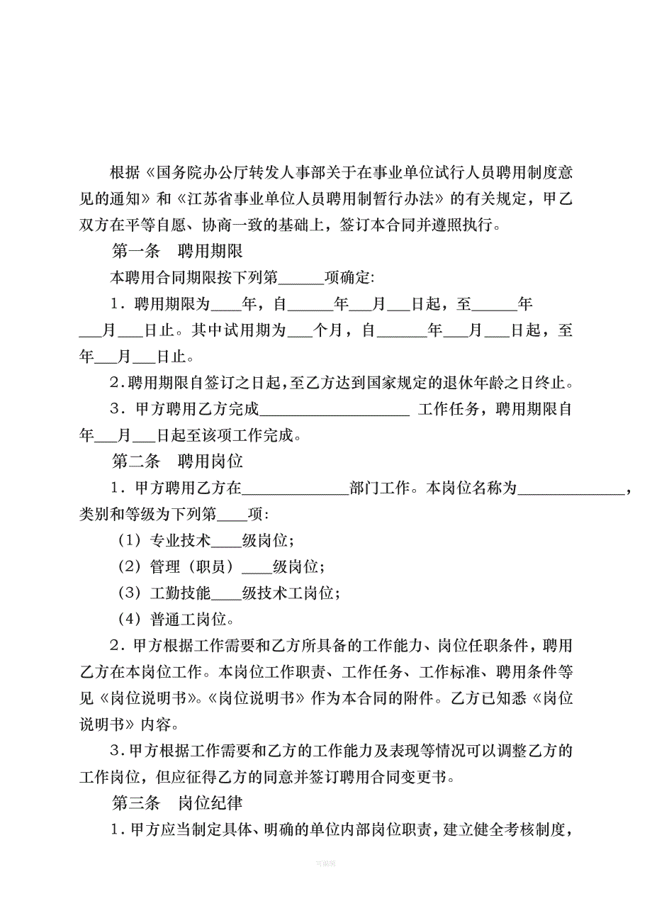 《江苏省事业单位聘用合同》版（整理版）_第3页