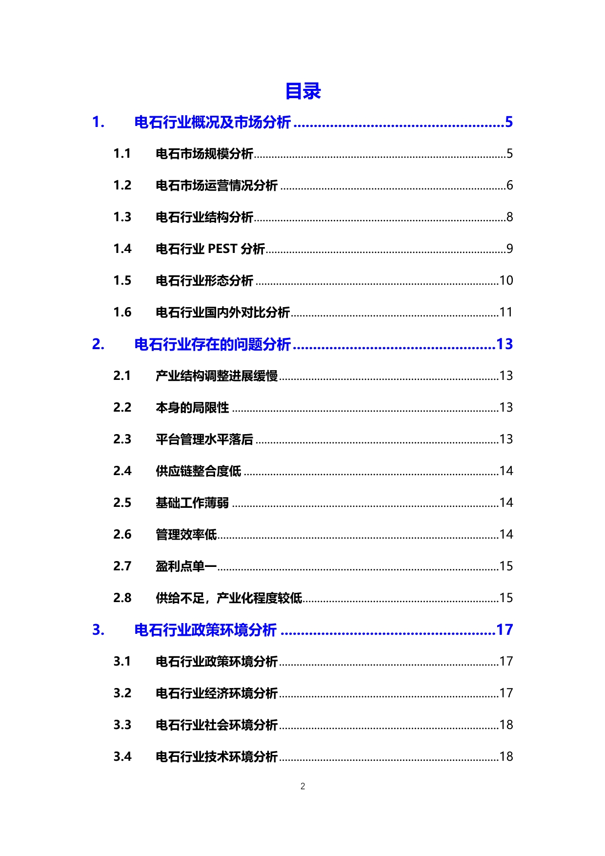 2020电石行业可行性研究报告_第2页