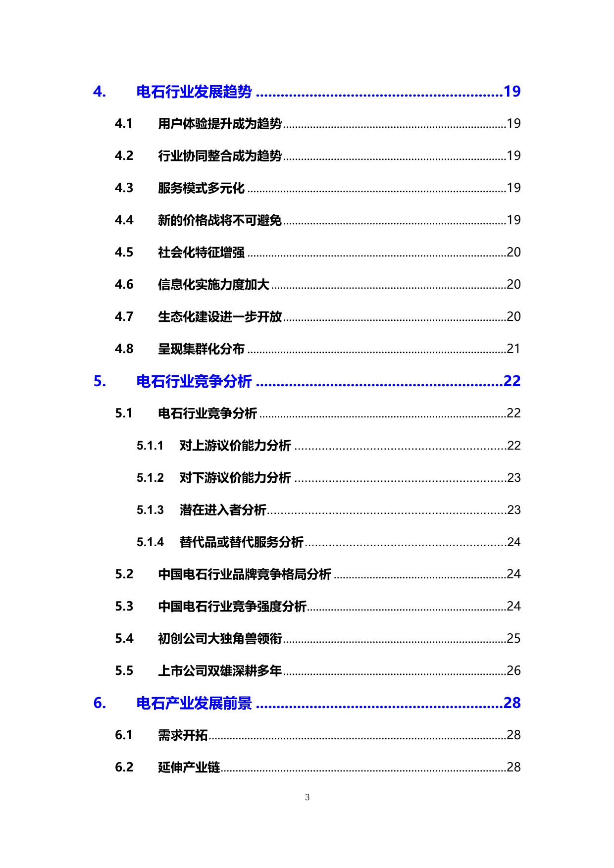 2020电石行业可行性研究报告_第3页