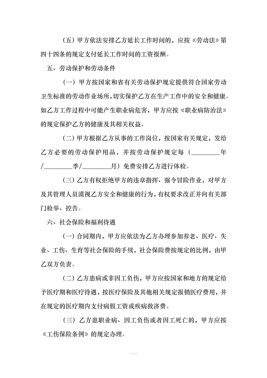 广东省职工劳动合同[001]（整理版）_第4页
