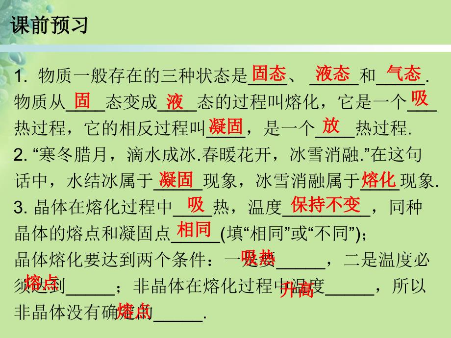 八年级物理上册第三章第2节熔化和凝固习题课件新版新人教版_第2页