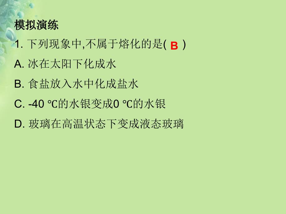 八年级物理上册第三章第2节熔化和凝固习题课件新版新人教版_第4页