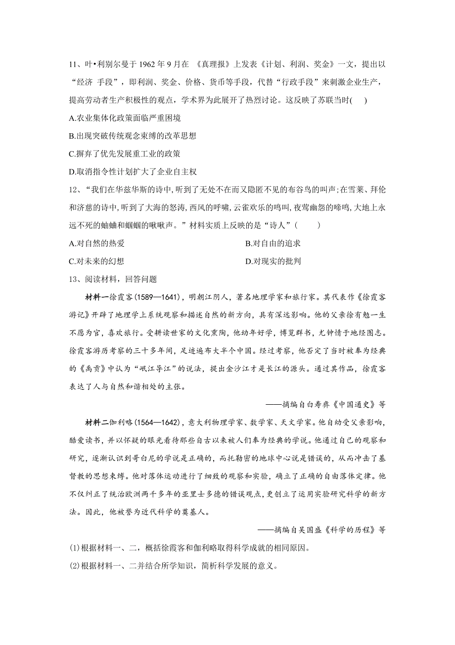 2020届高考历史模拟黄金卷（全国卷）（六）word解析版_第3页