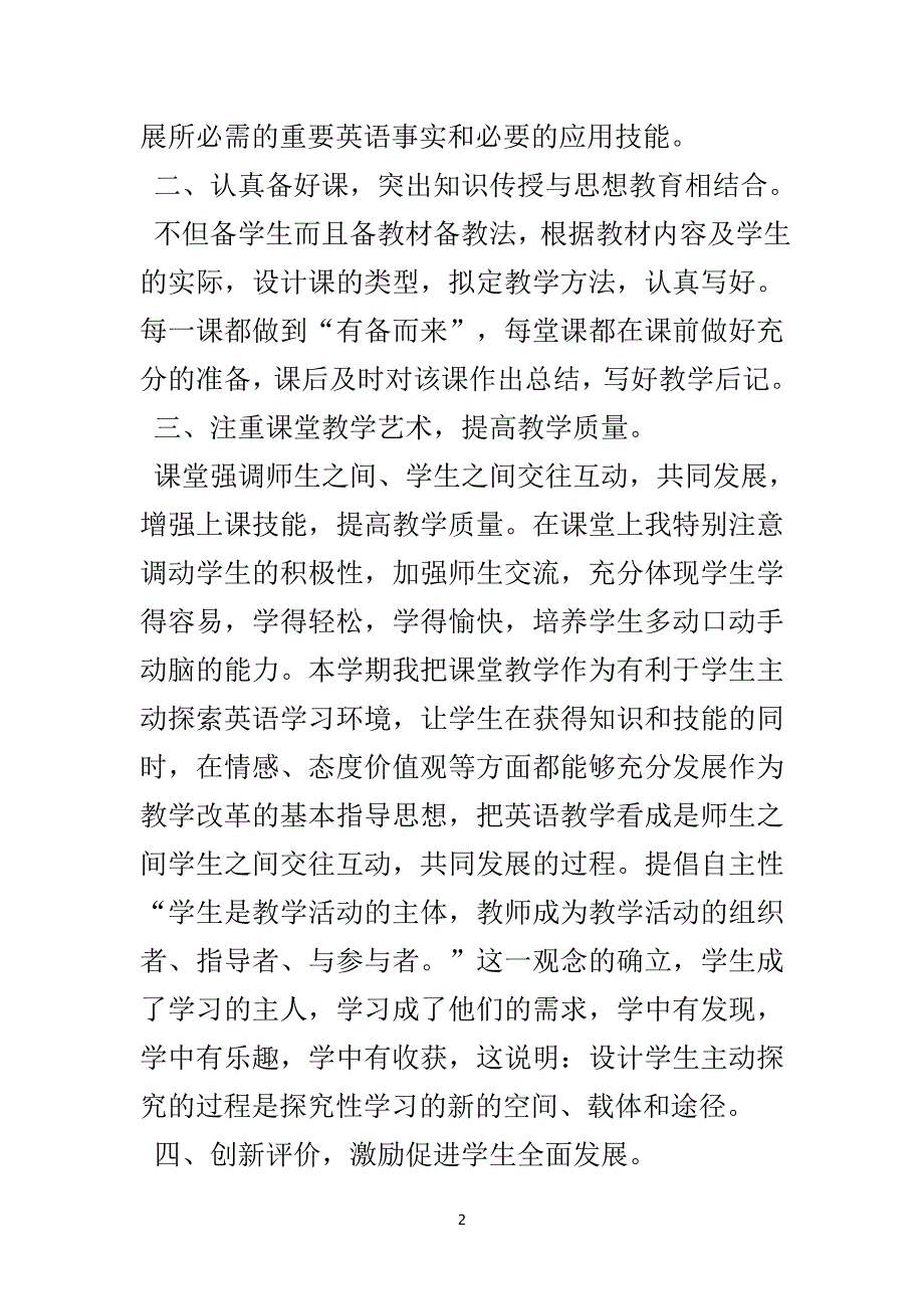 高中英语教师年终工作总结-实用文.doc_第3页