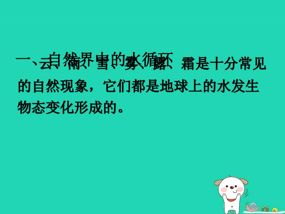 八年级物理上册第一章第五节《生活和技术中的物态变化》课件（新版）北师大版_第3页