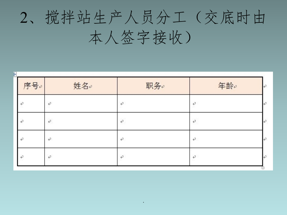 混凝土搅拌站管理ppt课件_第3页