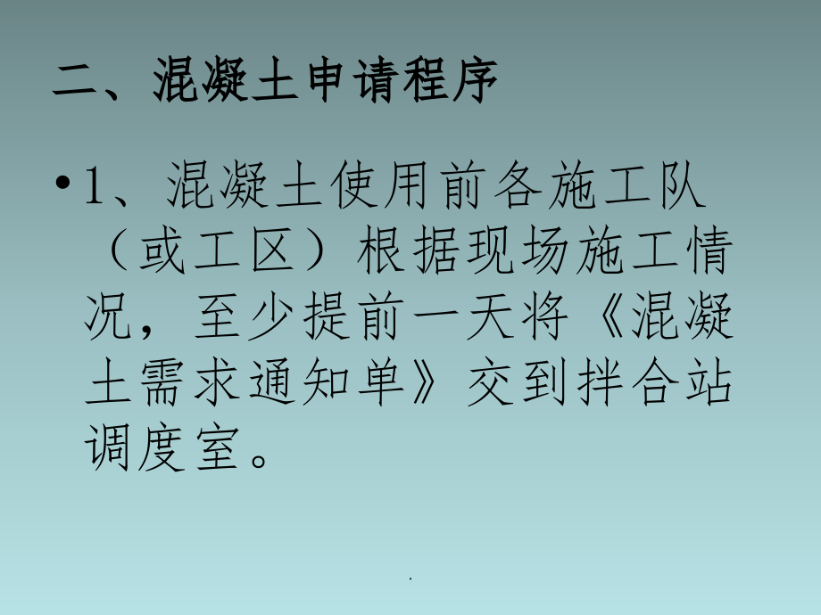 混凝土搅拌站管理ppt课件_第4页