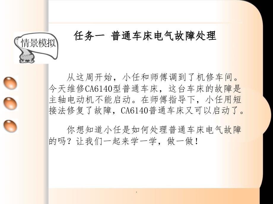 维修电工与实训——常用机床电气控制操作教案ppt课件_第3页