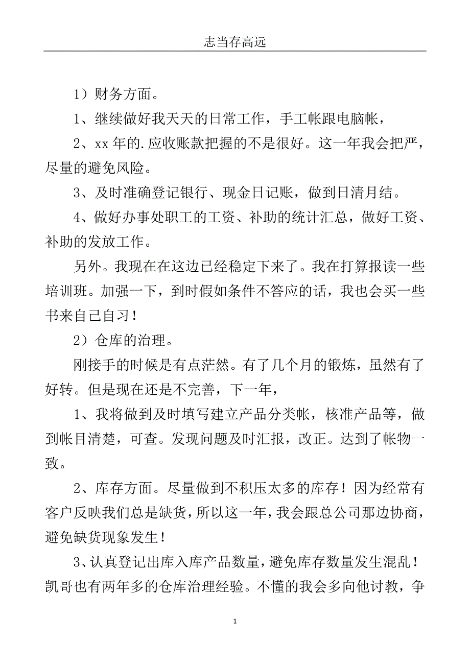 最新销售助理个人工作计划-销售工作计划.doc_第2页