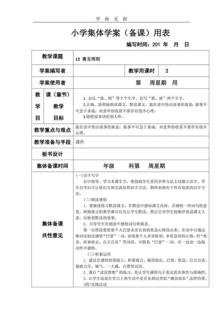 部编二年级语文下册揠苗助长 (2)教案_第1页