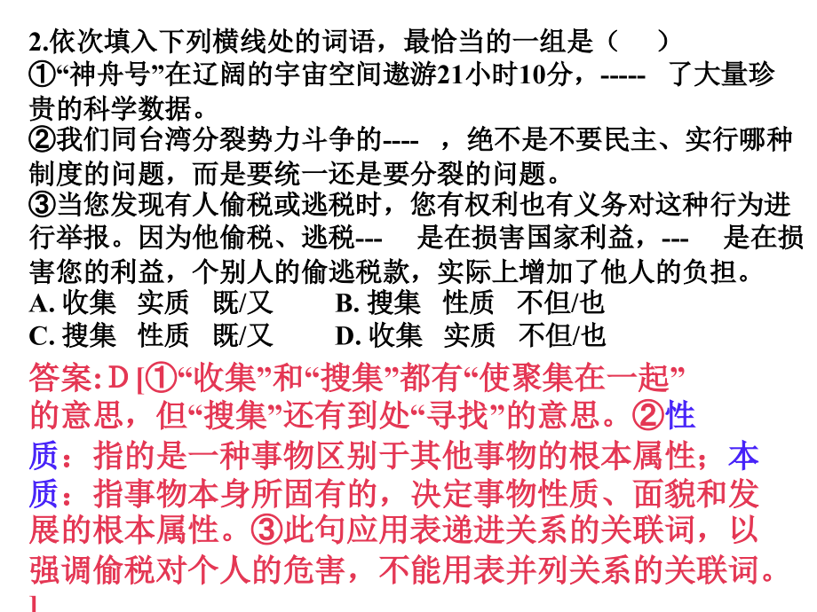 山东夏津第一中学二轮语文考点突破复习课件 近义词辨析100题（四月）_第3页