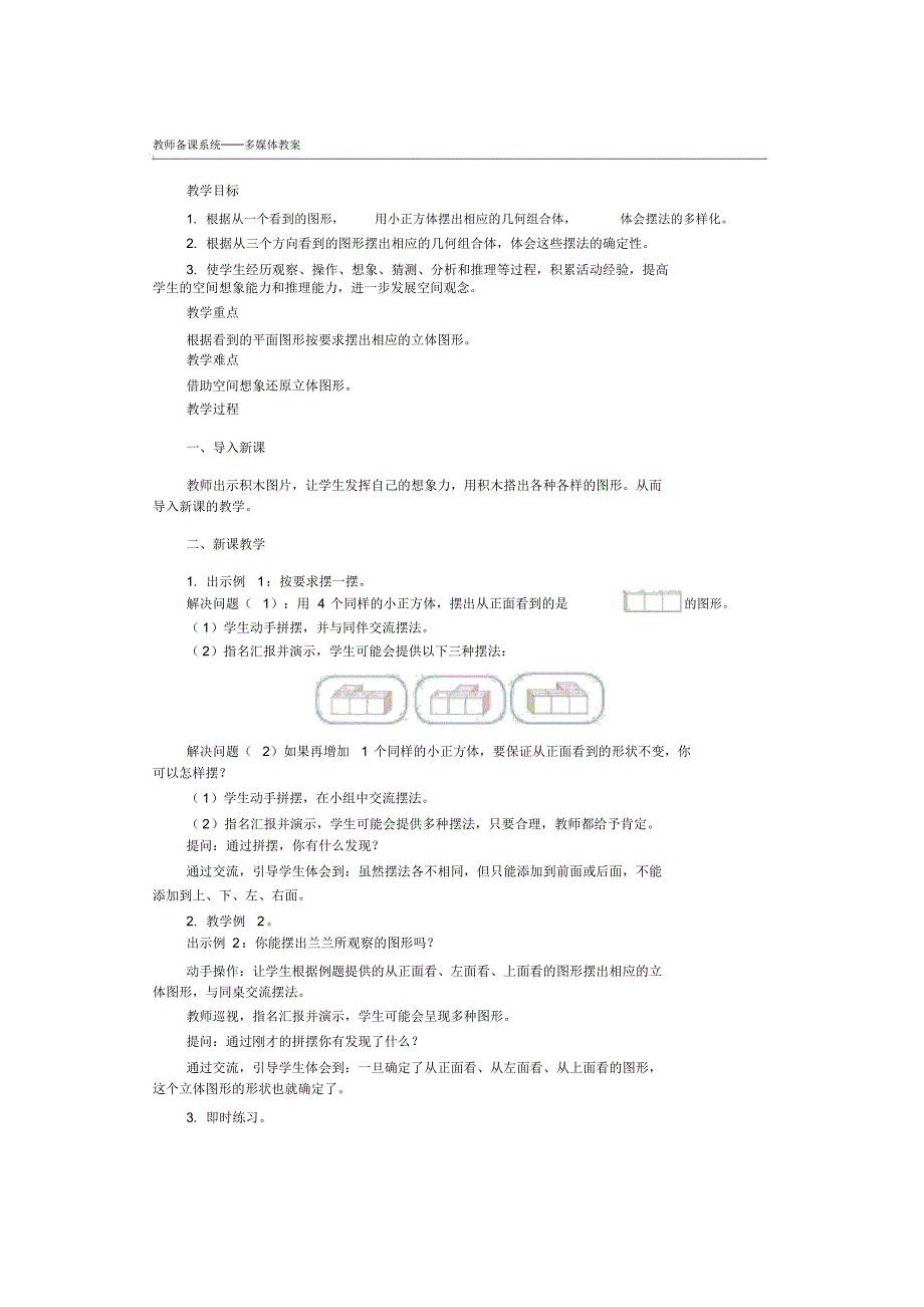 人教版五年级数学下册第一单元观察物体(三)教案..pdf_第2页