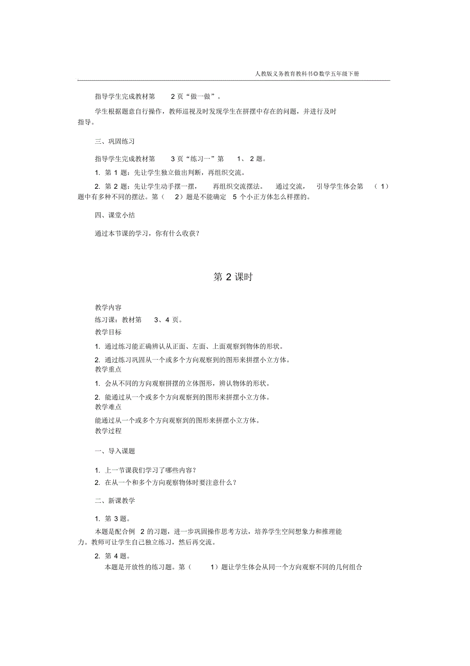 人教版五年级数学下册第一单元观察物体(三)教案..pdf_第3页